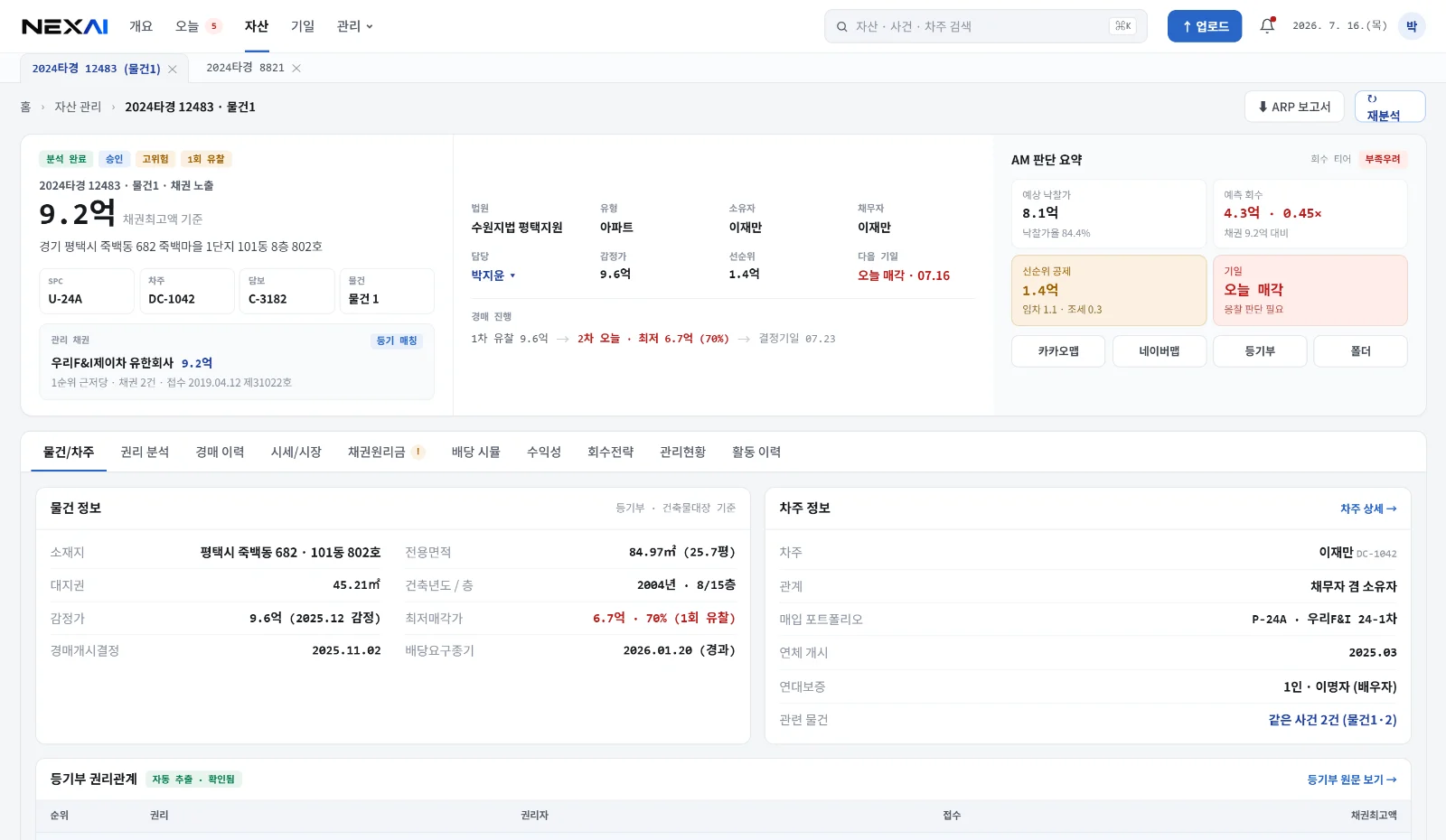 자산 상세 커맨드 헤더. 자산 식별 정보와 담당, 상태, 탭 구조가 함께 보입니다. 샘플 데이터.