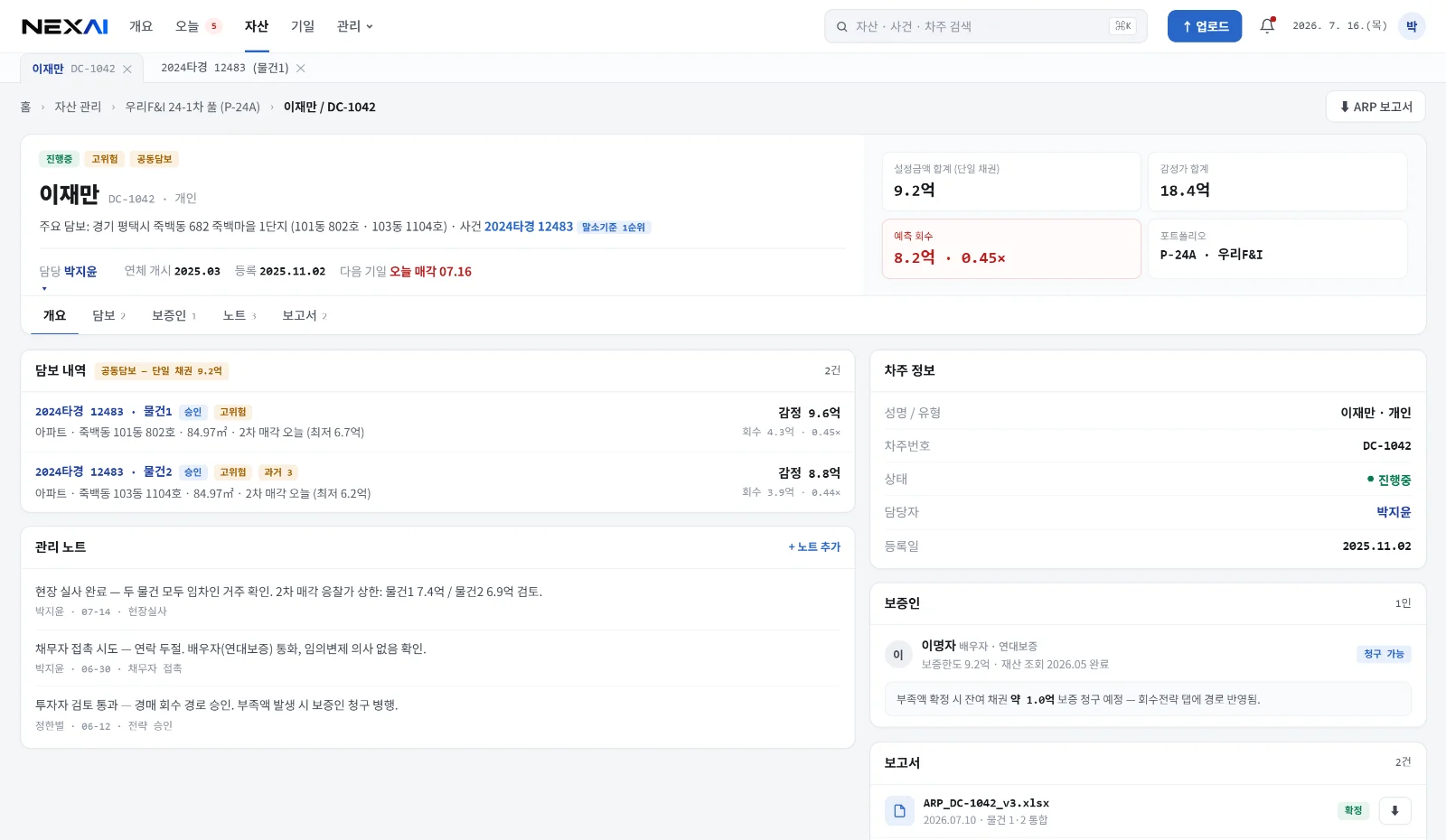 차주 상세 화면. 차주 아래 담보와 물건, 분석 자산의 관계가 계층으로 연결되어 있습니다. 샘플 데이터.