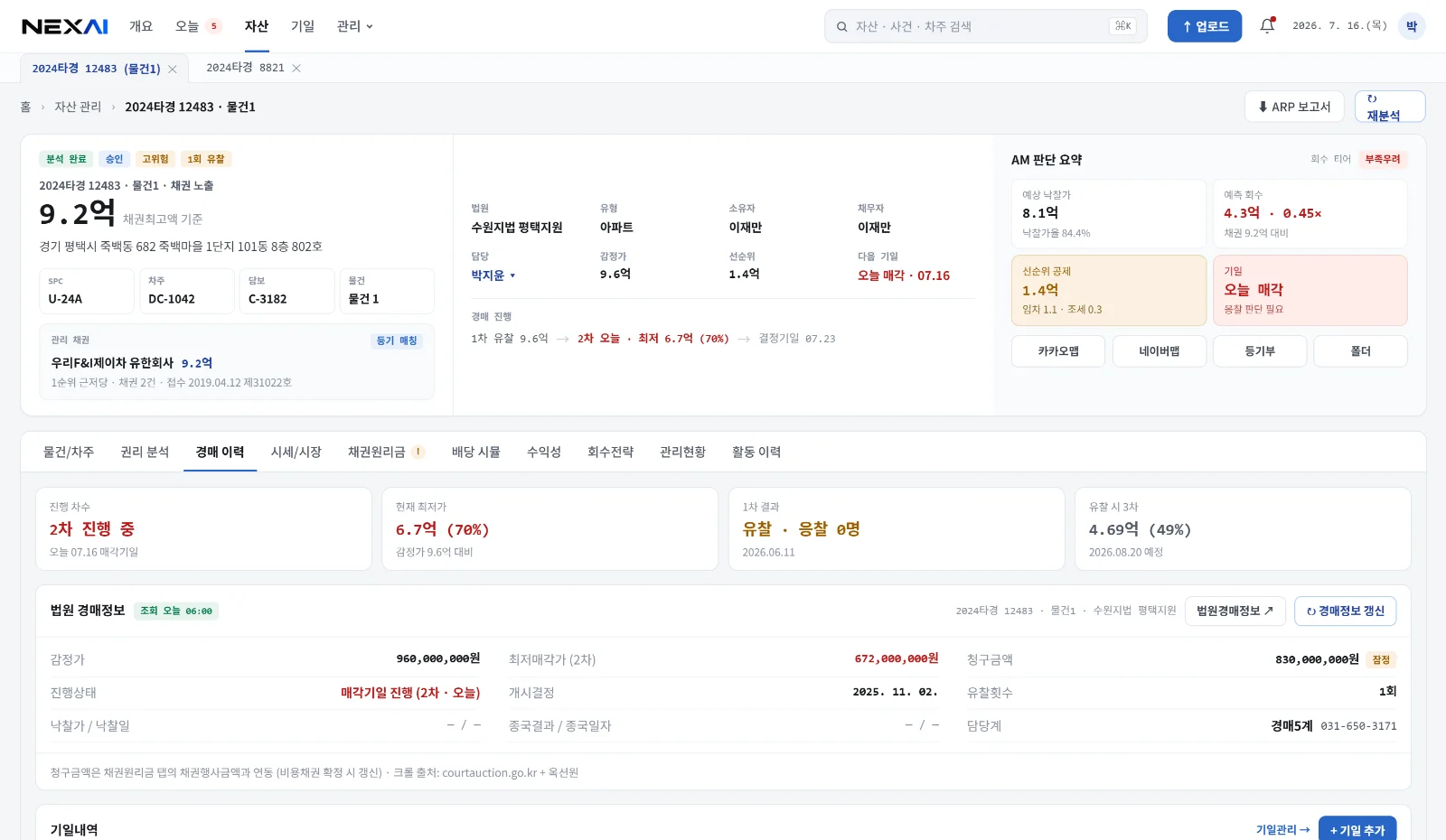 경매 절차 탭. 사건 진행과 기일, 소유자 정보가 정리되어 있습니다. 샘플 데이터.