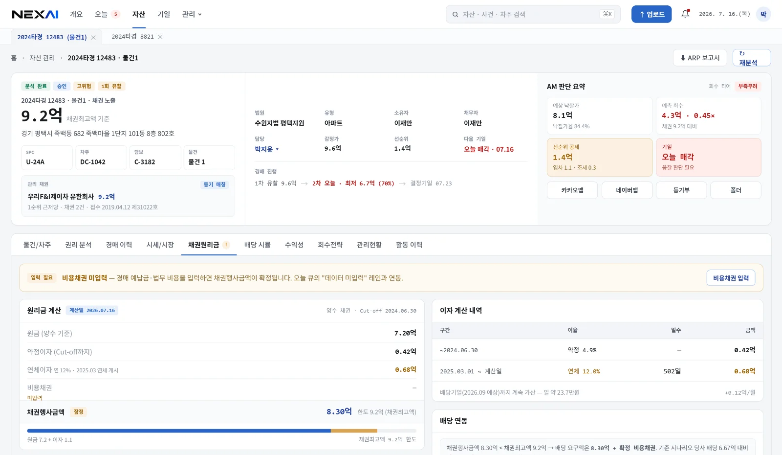 채권·원리금 탭. 관리 채권과 원금, 선순위 항목이 정리되어 있습니다. 샘플 데이터.
