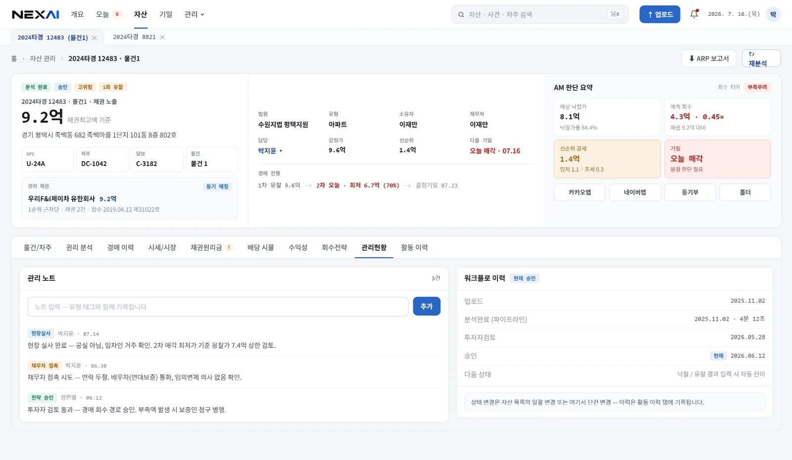 메모 탭. 메모와 첨부자료, 조치 결과가 자산 위에 남습니다. 샘플 데이터.