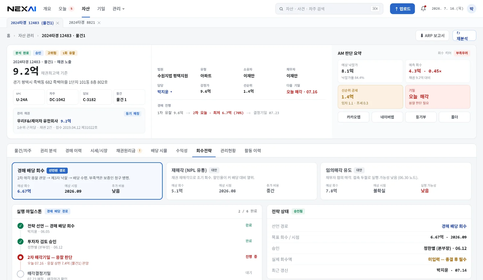 회수전략 탭. 선택한 전략과 이전 버전 기록이 함께 남습니다. 샘플 데이터.