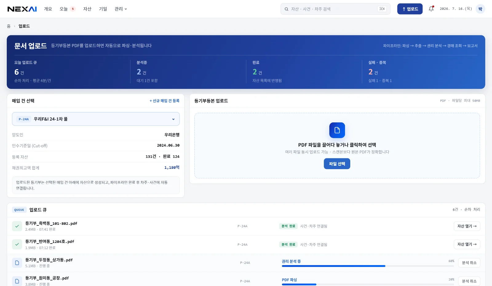 업로드 화면. 등기 PDF 인테이크와 처리 상태가 표시됩니다. 샘플 데이터.